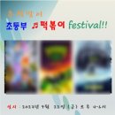 떡볶이학원