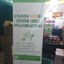 오가닉빅마트두암점 이미지