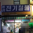 미래전기철물 - 창원시 진해구 벚꽃로60번길 8 | 미래전기철물