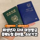 도청사진관 - 안동시 검무로 4-8 | 청주 미성년자 여권 재발급, 충북도청 후기 준비물, 가격 소요기간