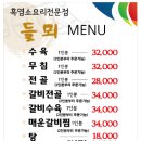 들뫼약산흑염소전문점 이미지