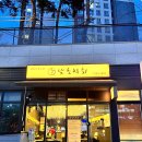 낮초밤회