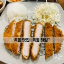 목동해밀 | [목동맛집] 목동 해밀