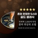25년 최신모델 혼마 5스타 골드클래식 구매 디자인, 가격대,만족도