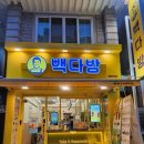 빽다방부평여고점