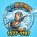 J-011 | 인천 서구 싱크대막힘 식당 배수구 역류 배관스케일링으로 해결한 후기