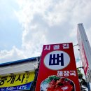 시골집얼큰이해장국 이미지