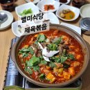 별미식당 | 대전 인동 별미식당 제육볶음 &amp; 라면사리 먹방 후기
