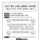 [정기열차]2017년 5월27일(토요일) 영주 소백산 철쭉제 기차여행!! 이미지