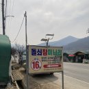 GR(대구광역시 달성군)-[명곡로]-상-1 | 대구 화원 미나리삼겹살 돌쇠참미나리 홈실 16호