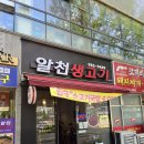알천생고기육회 - 30444 | 알천생고기육회