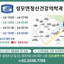 성모하늘정신건강의학과의원 | [공지] 성모연정신건강의학과 26년 4월 진료일정 안내드립니다.