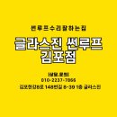 김포차