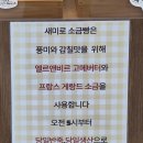 새미 | 동탄 소금빵 맛집 새미로 소금빵 | 내돈내산 후기 | 메뉴, 두바이 소금빵