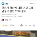 양손 너클 끼고 또래 남성 폭행한 20대 검거 이미지