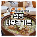 정기나무골 이미지