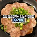 지귀상가 | [창원 우리집] 오향장육 막걸리 맛집 _ 감자전, 땡초장육, 가오리무침 후기