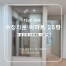 한샘 | [한샘시공후기] 대전 둔산동 수정타운 아파트 25평 아파트 전체 리모델링 시공현장