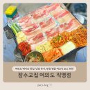 내가진짜떡볶이다영등포직영점 | 여의도 데이트 맛집 잠수교집 여의도 직영점 냉삼 후기, 한강 벚꽃 피크닉 코스 추천