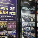 욜로PC방 신서점