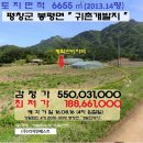 유포1리경로당 | 평창군＜펜션 및 귀촌개발지"＞- 봉평면"관리지역 2013평"(1억8900만)816-3592