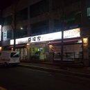 두미가(豆味家) 이미지