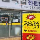 전주콩씨네콩나물국밥&식육식당