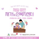 좋은재가노인복지센터 이미지