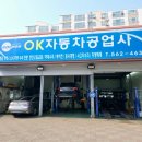 오케이 카센터 이미지