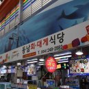 동남회식당 이미지