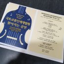 시네마천국Ⅱ | 국토교통인재개발원 찾아가는 공연 "제주교향악단 현악5중주" 공연 후기