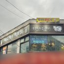 명신건강원