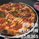 부천 대형 브런치 카페 포레스트365 방문 후기
