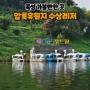 압록유원지수상레저 이미지