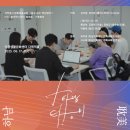 2025 지역중심 문화예술교육 하남 탐미 워크숍 기획 과정 엿보기! 이미지