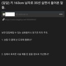 키 163cm 남자가 살면서 들어본 말들 이미지