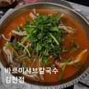 💙 김천 신음동 리뉴얼된 바르미샤브칼국수 김천점! 만원에 즐기는 샤브샤브+칼국수+볶음밥