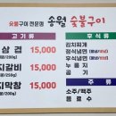 송월숯불구이