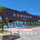 조선해양문화관 | 거제 가족여행 아이랑 가볼만한 곳 조선해양문화관 놀거리 가득한 어린이체험 실내 박물관