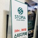 🎈산본 스터디카페🎈 스토피아 2주 후기