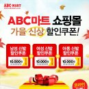 여시들!!! 티몬에서 ABC마트 1만원 할인쿠폰 받아가라~~~ 이미지