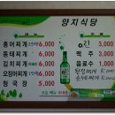 양지식당 - 함양군 | 양지식당
