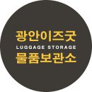 광안리관광안내소 이미지