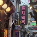 지맥 - 영등포구 경인로71길 70 | 을지로 3가역 맛집 힙지로 술집 을지맥옥 피자 수제맥주 후기 데이트코스 추천