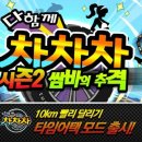 달려라 차차차 이미지