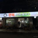 만복보쌈칼국수 이미지