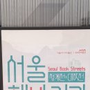 서울의 대표적인 책방거리인 청계천헌책방거리와 대학천책방거리주변의 옛 모습과 형성과정및 변화를 살펴보는 서울책방거리展. 이미지