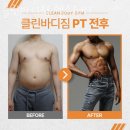 클린바디짐 이미지