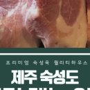 숙성도F&B