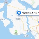 강화군 티앤림 자연휴양림 이미지